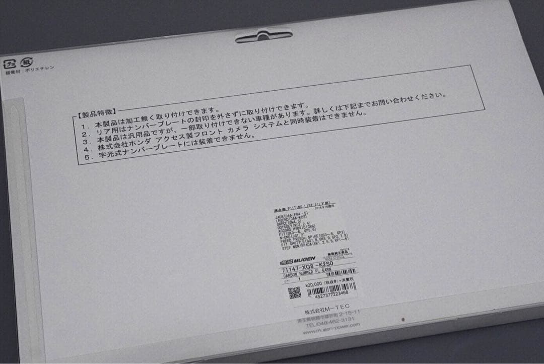 無限 カーボンナンバープレート リア用　71147-XG8-K2S0