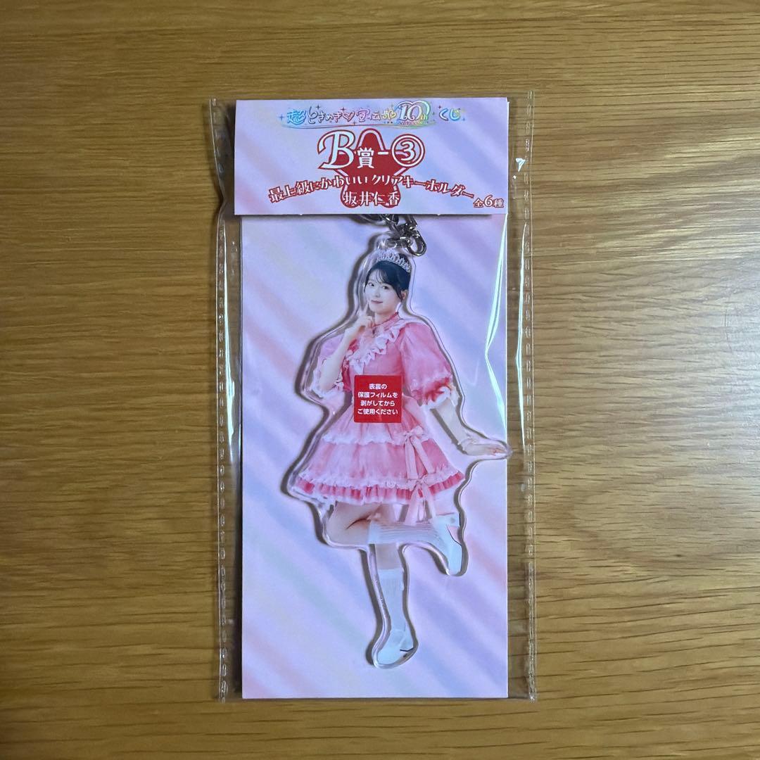 超ときめき♡宣伝部 1番くじ アクリルキーホルダー 坂井仁香 - メルカリ