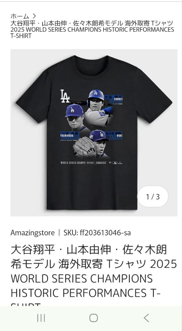 ロサンゼルス・ドジャース 大谷翔平、山本​​由伸、佐々木朗希 2025 ワールド