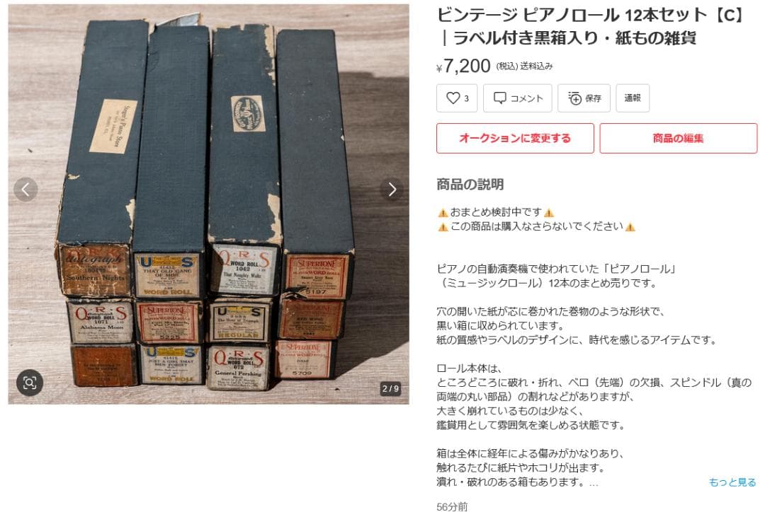 おまとめ※ ピアノロール12本×2セット