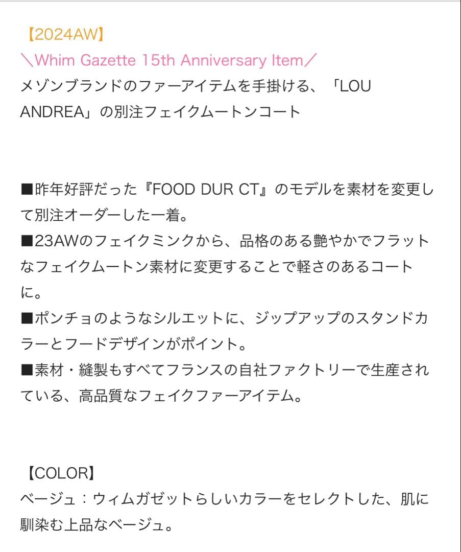 新品　ウィムガゼット「LOUANDREA」別注フェイクムートンコート