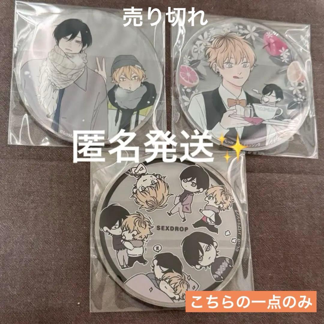 セックスドロップ アクリルコースター しっけ先生×グラッテ コラボ