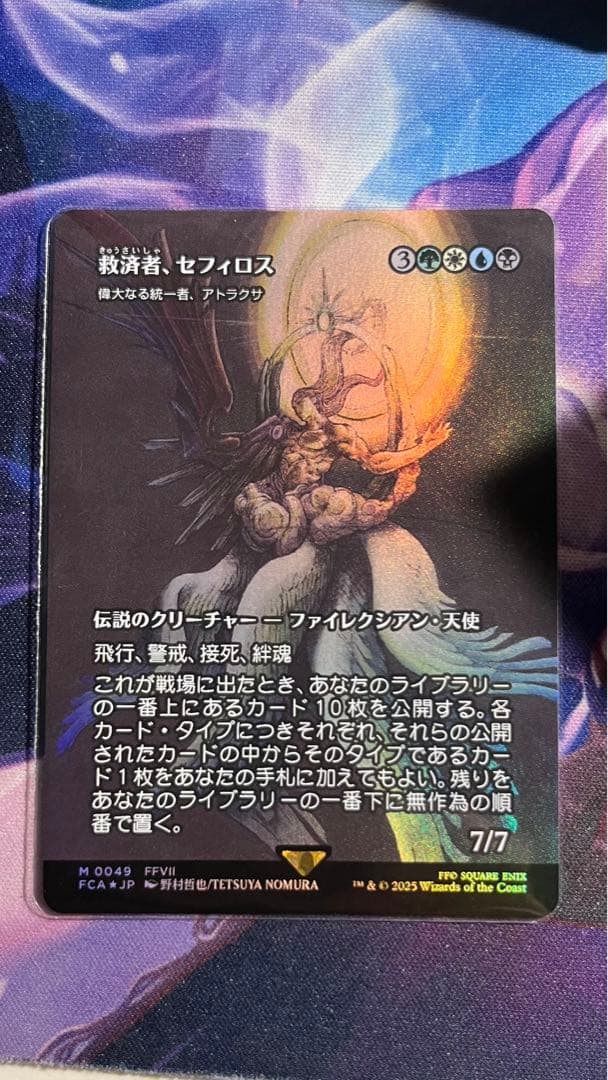 MTG 救済者、セフィロス(偉大なる統一者、アトラクサ) FOIL