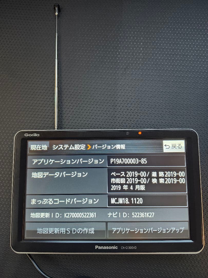 Panasonic Gorilla CN-G1300VD ナビ