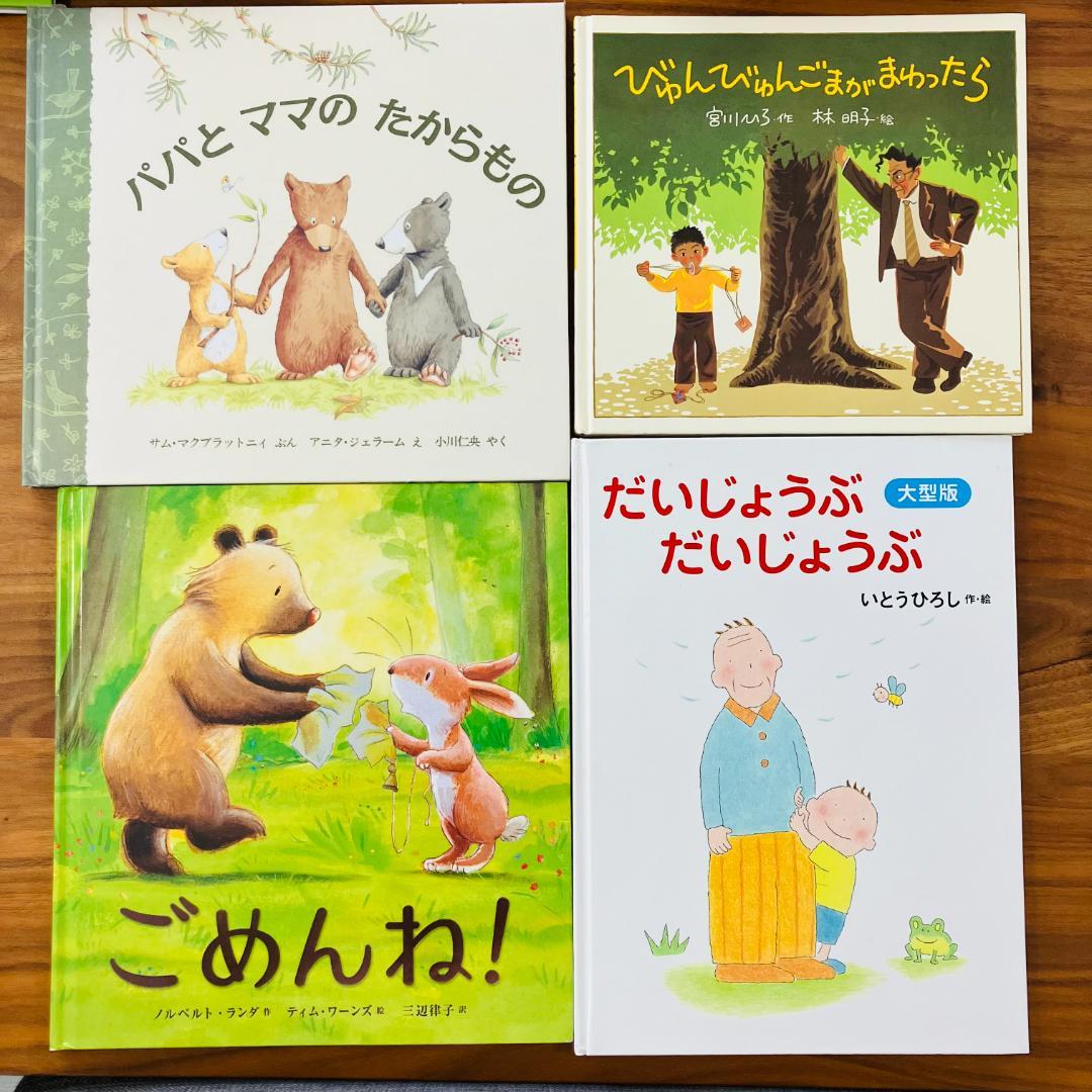 いなとっく様専用】絵本30冊セット 福音館 くもん推薦図書 多数 - メルカリ