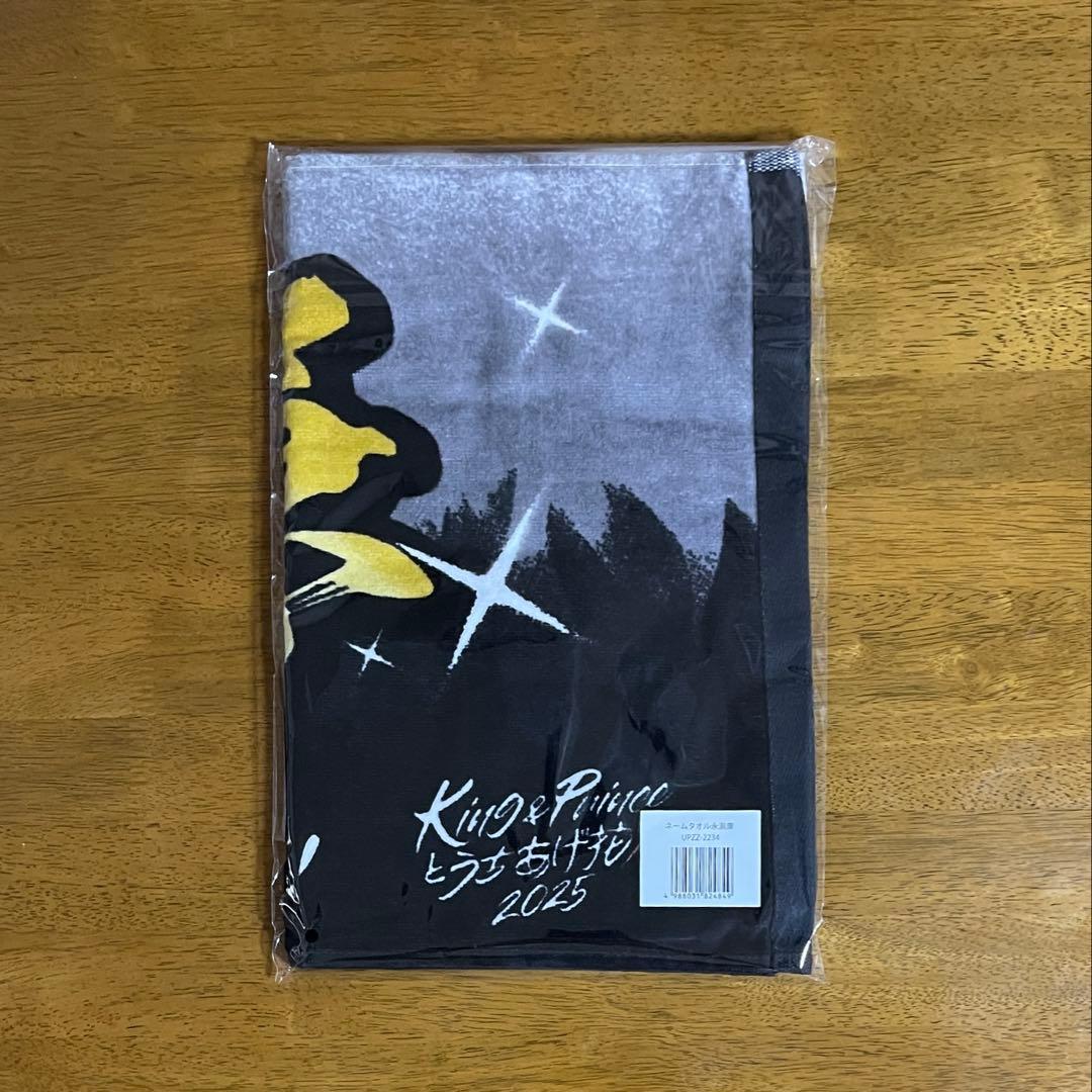 King & Princeとうちあげ花火2025 ネームタオル 永瀬廉 キンプリ