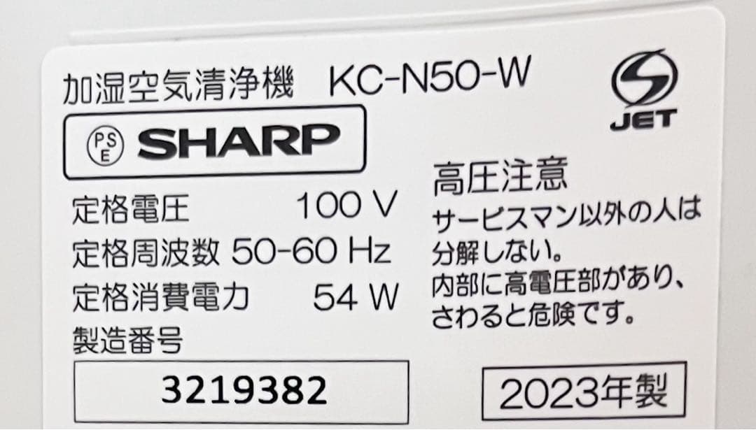 SHARPシャープ 加湿空気清浄機 KC-N50-W