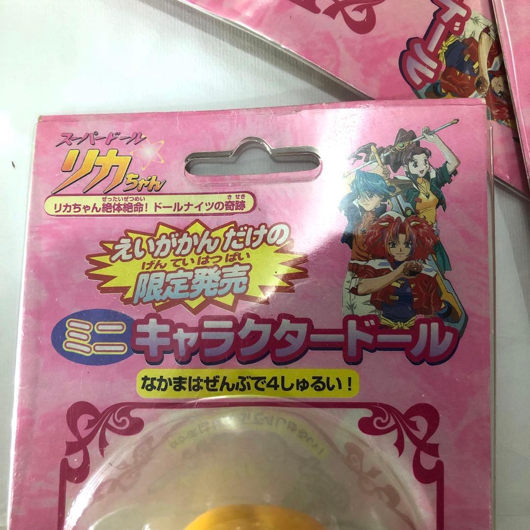 スーパードール リカちゃん 映画館限定発売 ミニキャラクタードール