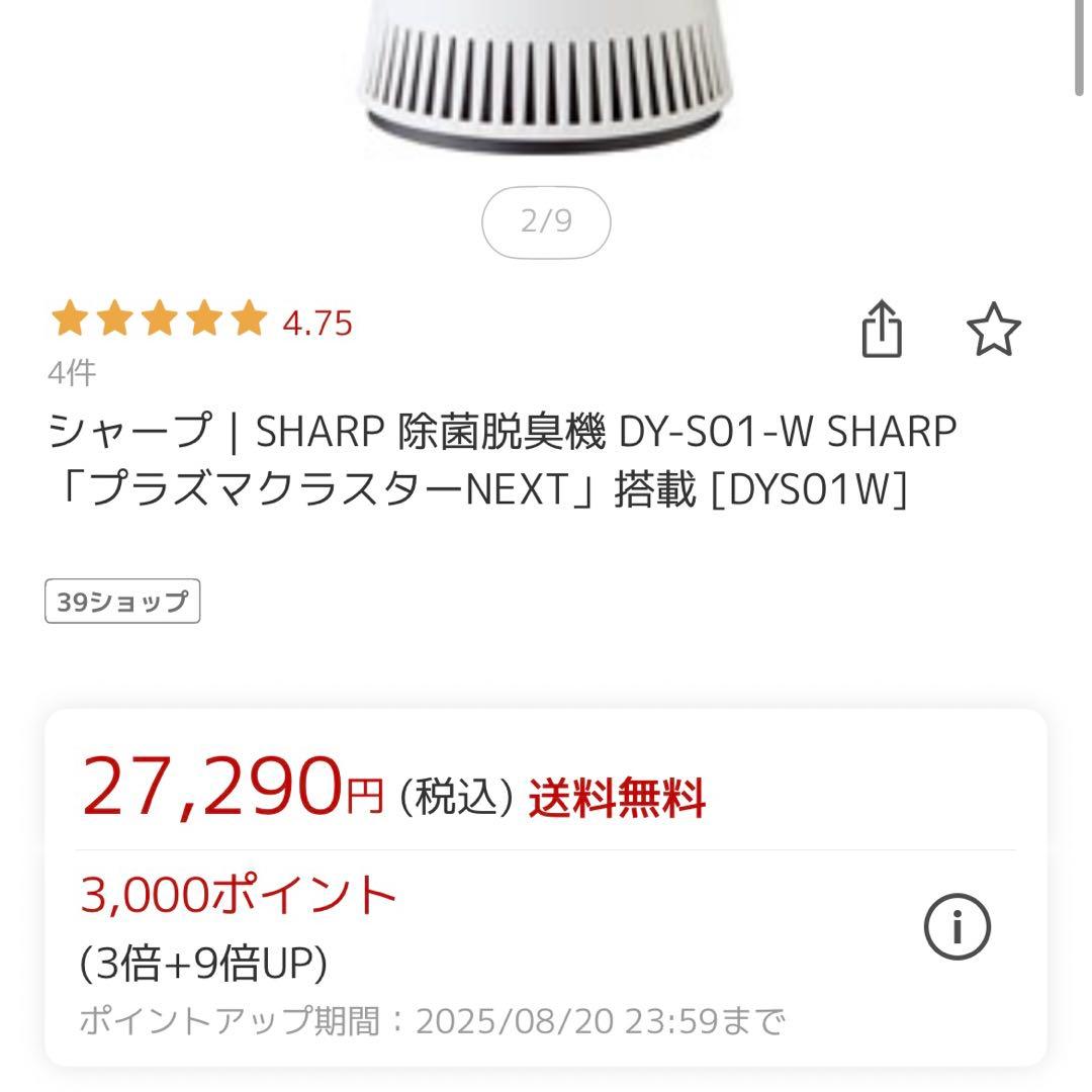 【新品・開封のみ】SHARPプラズマクラスターNEXT 脱臭機DY-S01-W