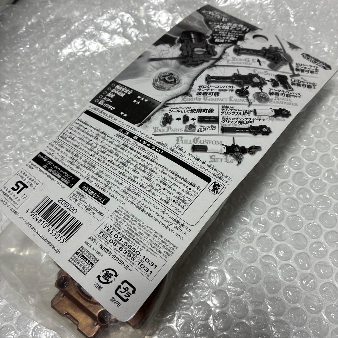 メタルファイトベイブレード BBG-07 ゼロジーランチャーグリップ