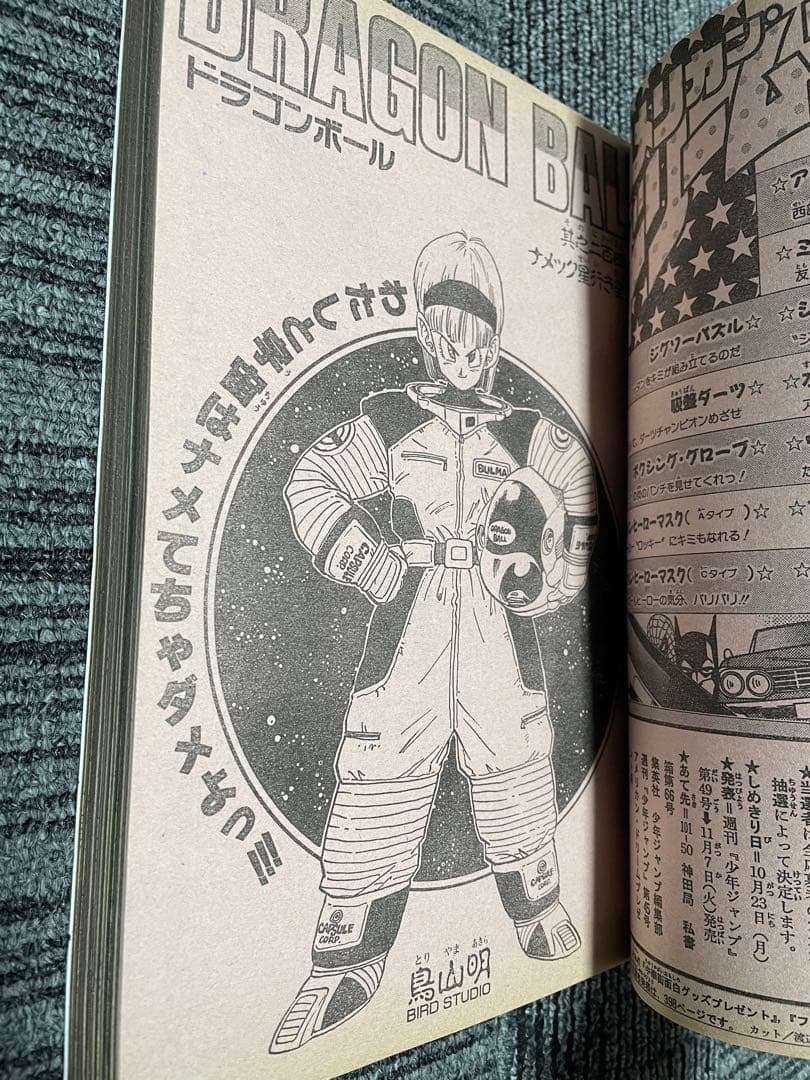 週刊少年ジャンプ　1989年　45号　新連載　ダイの大冒険　付録未開封