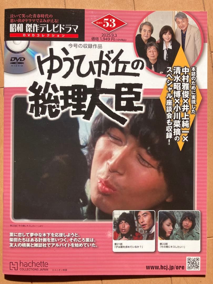 昭和傑作テレビドラマ「ゆうひが丘の総理大臣」 53 54 55 56 57 - メルカリ