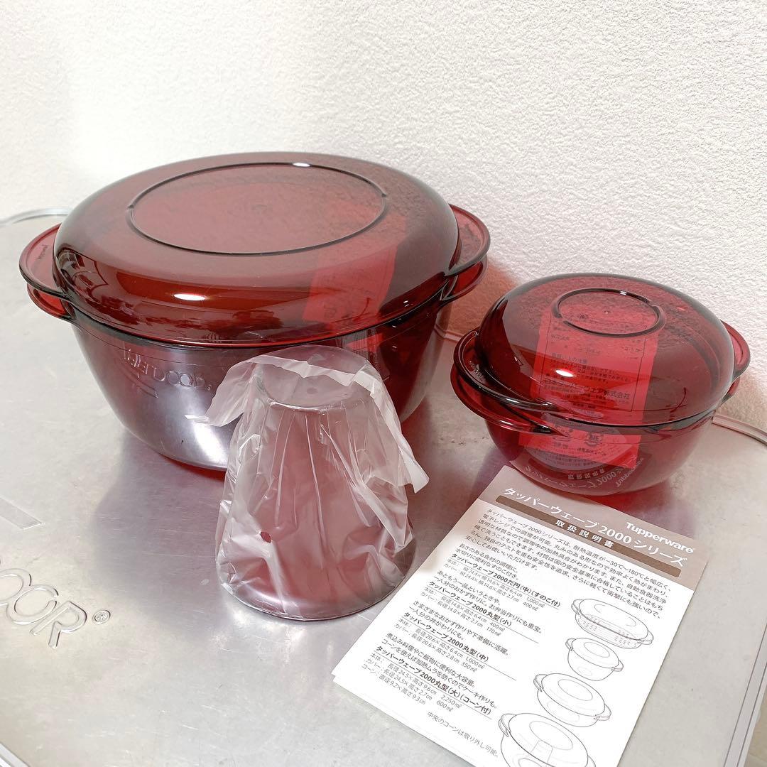 タッパーウェーブ2000 丸型大+コーン付 丸型 小 説明書レシピ付き