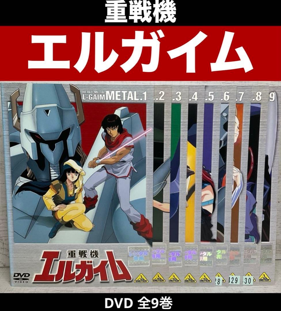 重戦機エルガイム DVD 全9巻 Amazon.co.jp: DVD 重戦機エルガイム 全9