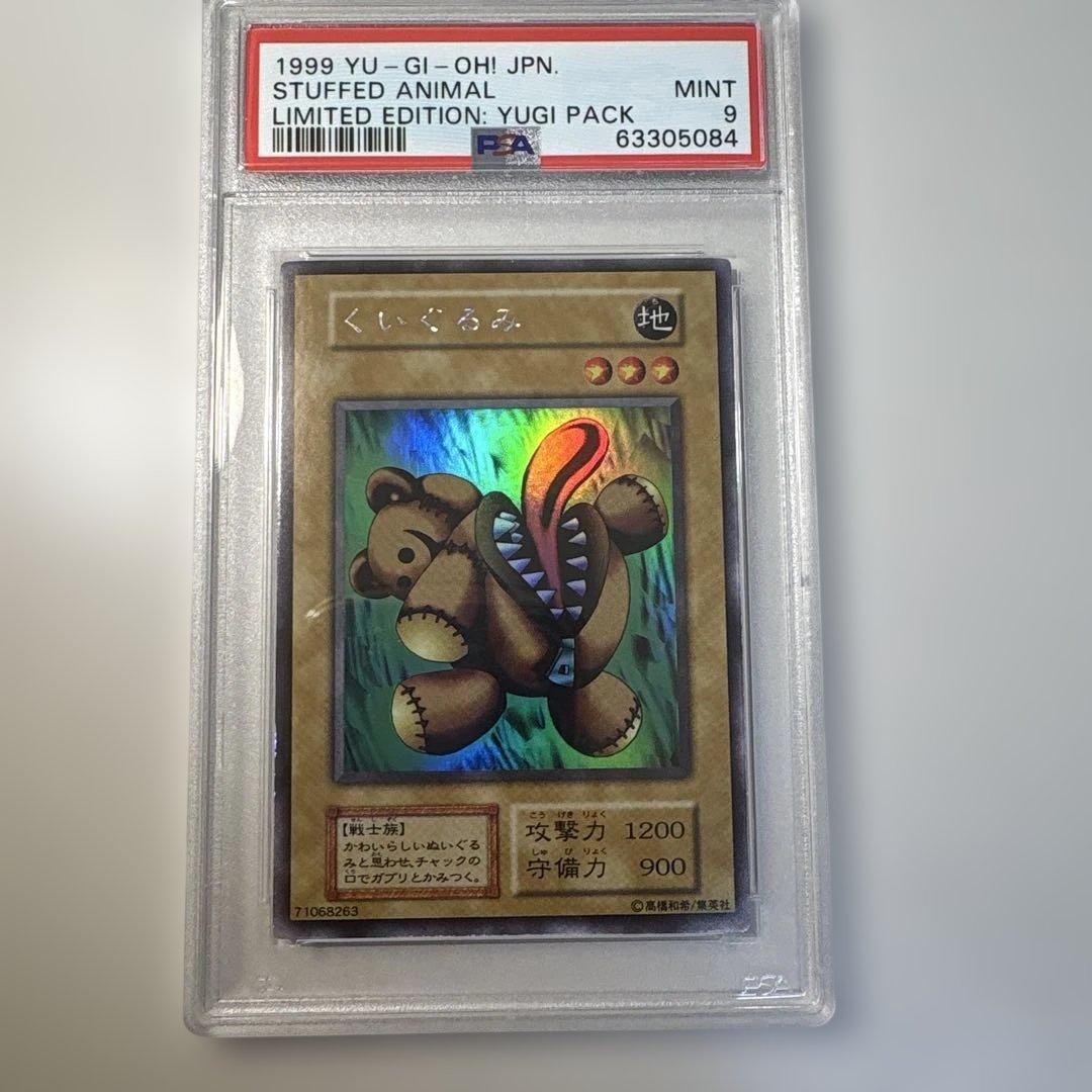 PSA9】 遊戯王 くいぐるみ（初期） - メルカリ