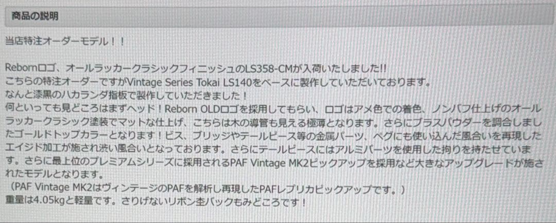 TOKAI LS358-CM 2024年製　　漆黒のハカランダ指板　H.C付属