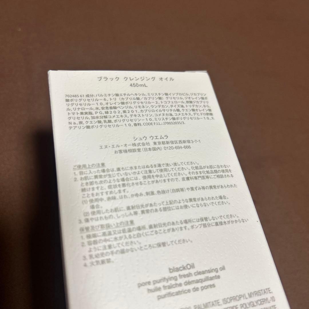 シュウウエムラ　ブラッククレンジングオイル　450ml