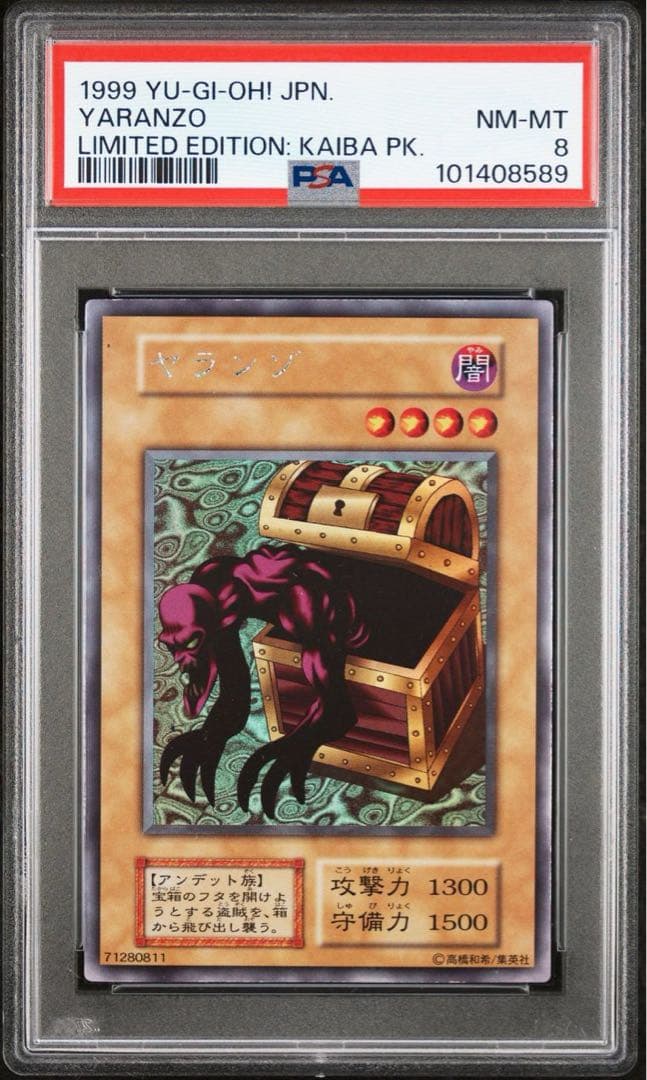 鑑定品 PSA8 】 美品 最安値 ヤランゾ 初期 ウルシク - メルカリ