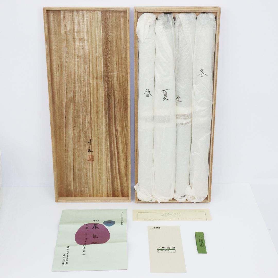 小栗千秋 松尾芭蕉 旅の四季 紙本肉筆 掛け軸 共箱