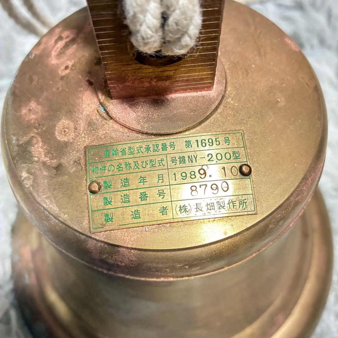 【希少品】マリンベル 長畑製作所 号鐘 NY-200型 1989年製