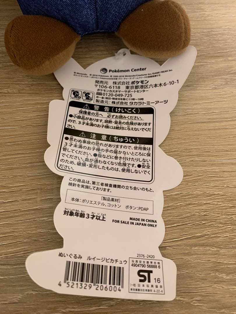 ま*な様 マリオピカチュウ　ルイージぬいぐるみ　ポケモンセンター