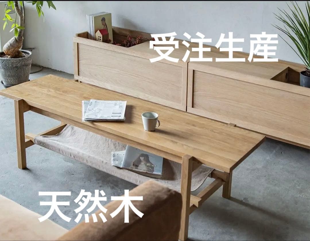 ★ローテーブル★すえ木工★センターテーブル★天然木★ダイニングテーブル