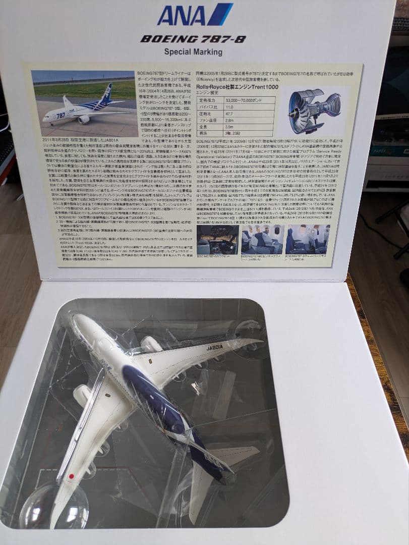 新品】ANA B787-8 JA801A 鯖特別塗装 1/200 全日空商事