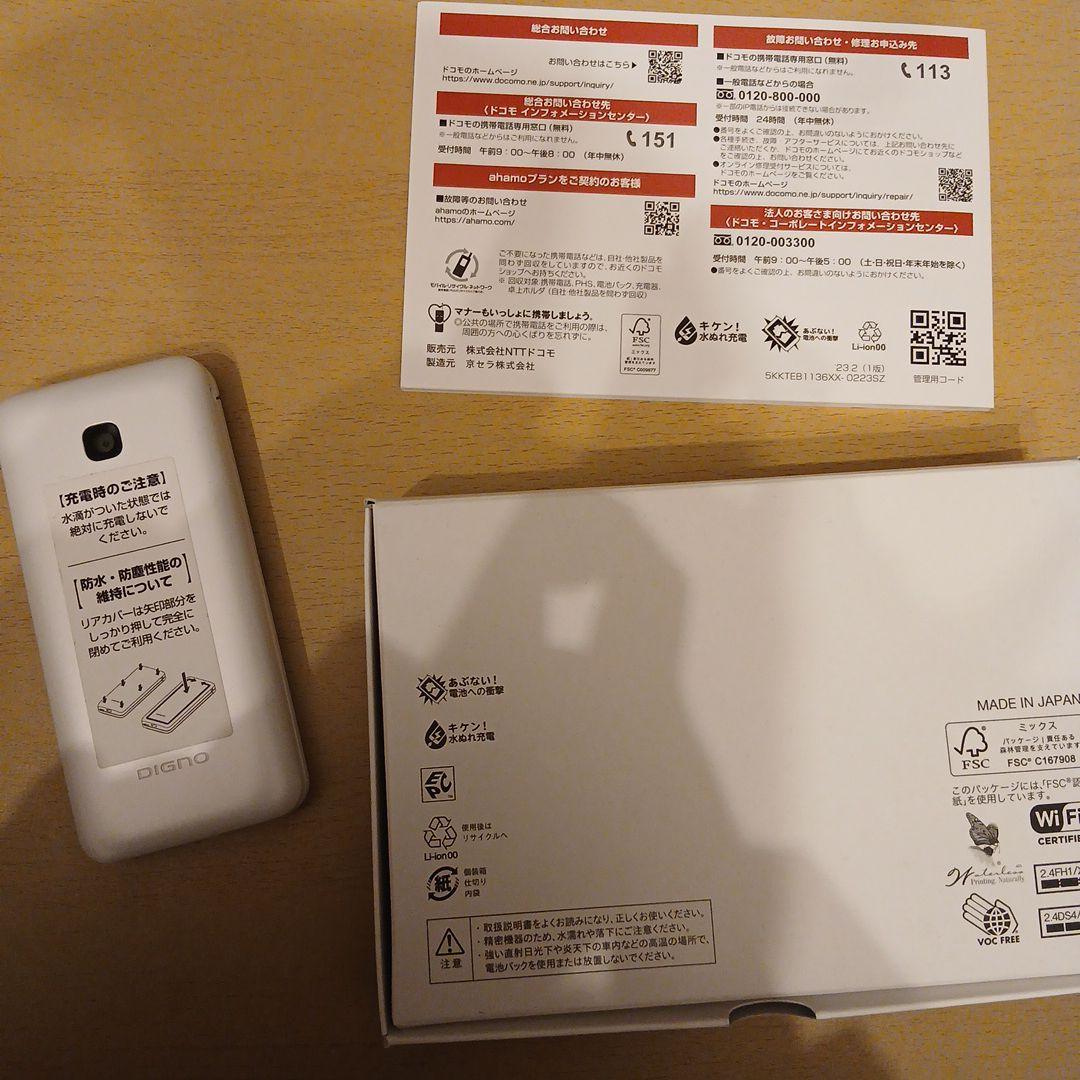 KY-42 C ホワイト　DIGNO携帯 電池パック付き