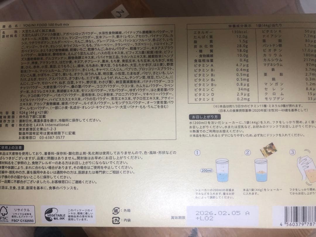 《在庫数1》LAVA YOGINI FOOD 100 fruit mix 44g