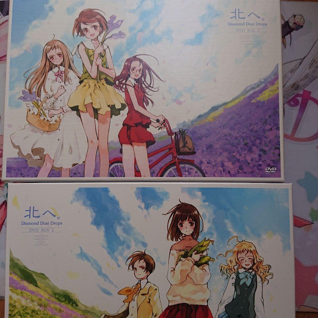 北へ。～Diamond Dust Drops～ DVD-BOX 1、2 注文