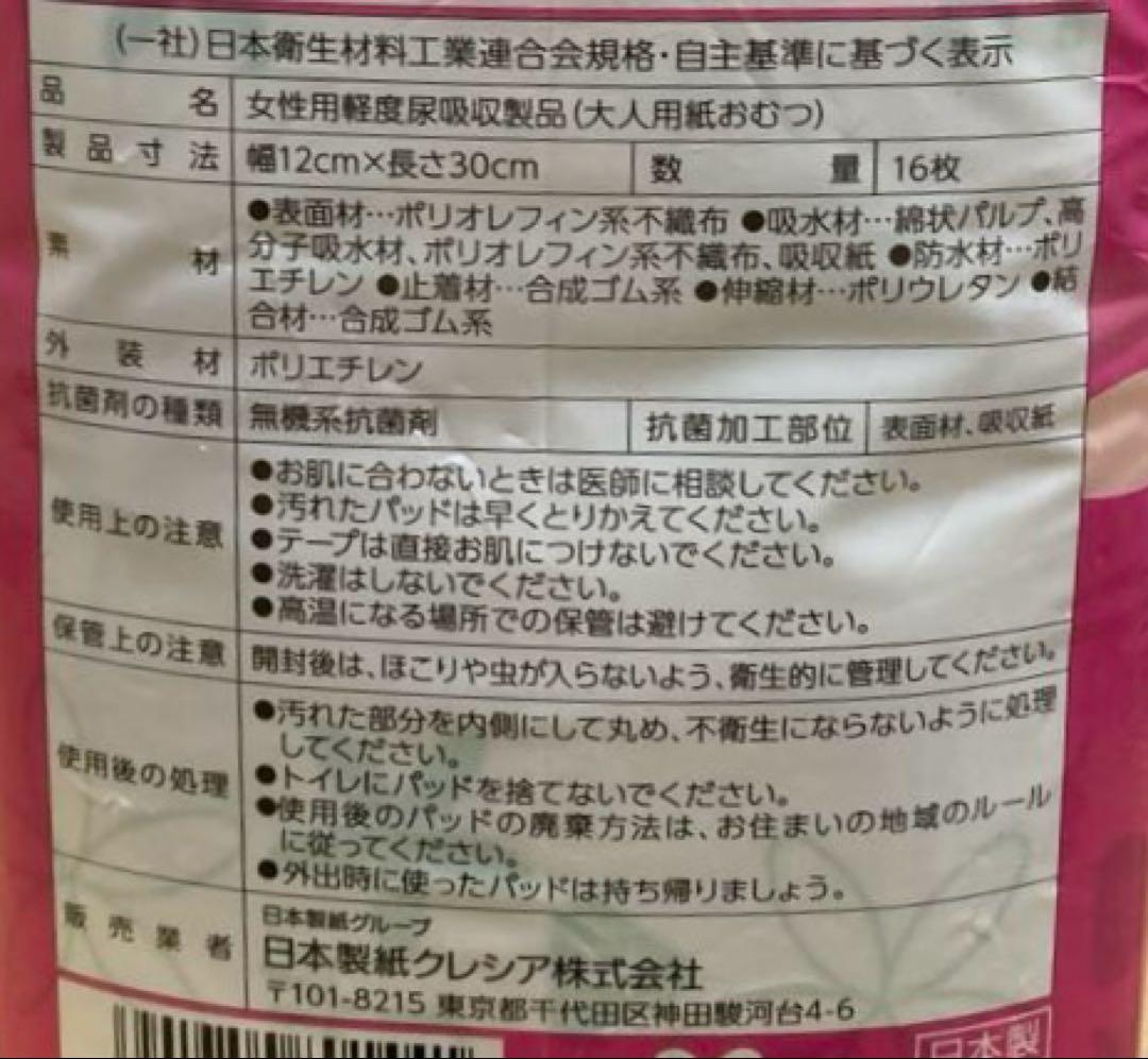 ポイズ 肌ケアパッド 12袋セット