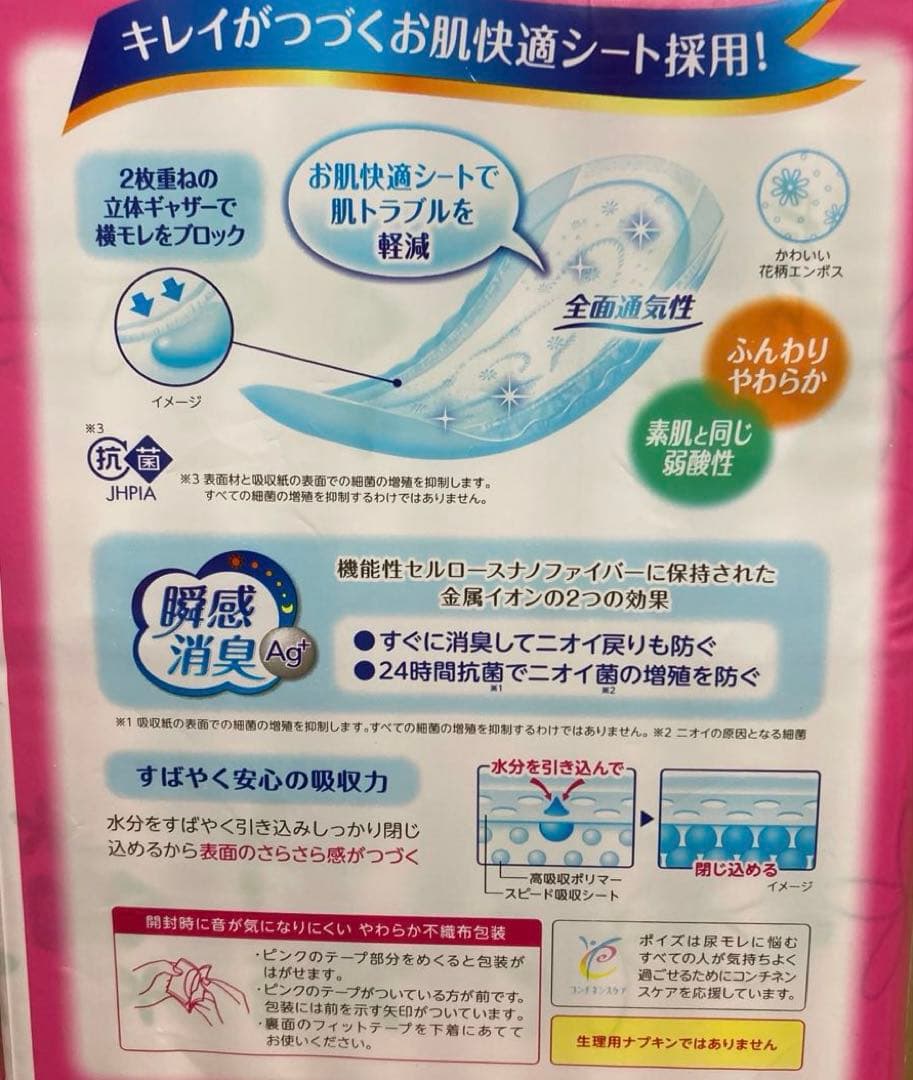 ポイズ 肌ケアパッド 12袋セット