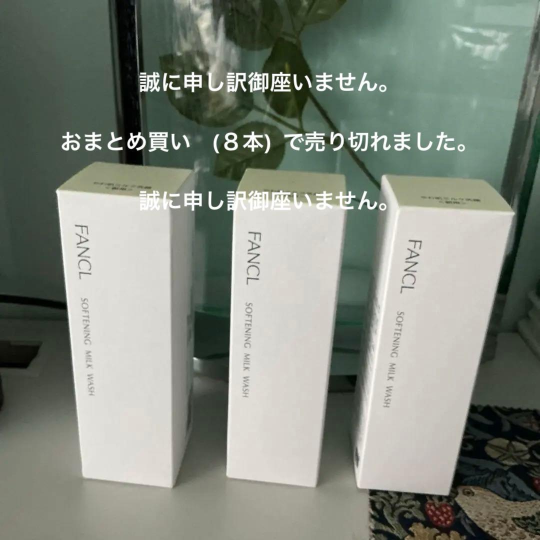 やわ肌ミルク洗顔３本です。cosme.net/ランキング1位その他洗顔料