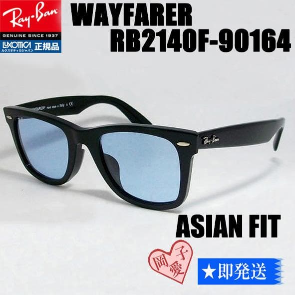 国内正規品★RB2140F-90164★新品 レイバン サングラス ブルーグレー