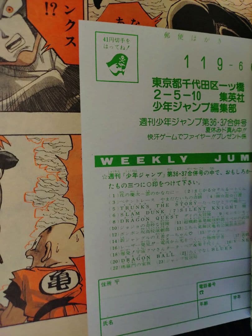 良品【週刊少年ジャンプ1992年36-37号】読切トランクス たった一人の戦士b