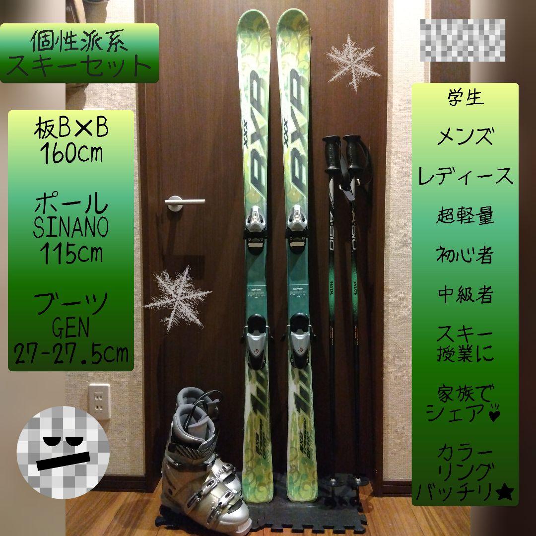 高品質/B×B/学生・男女兼用/スキーセット/メンテ・WAX済み✓超軽量