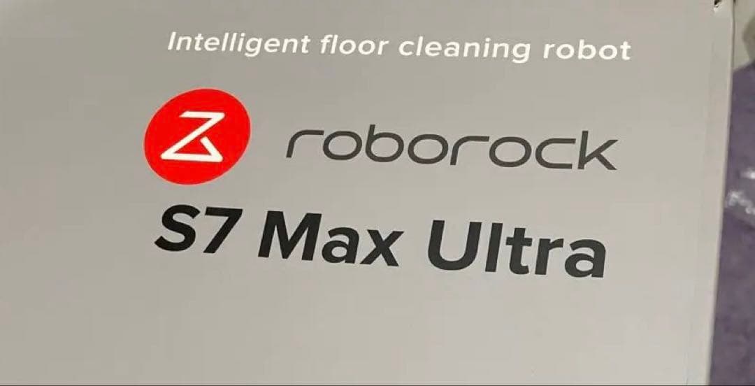 【新品未開封品】Roborock S7 Max Ultra ロボット掃除機　白