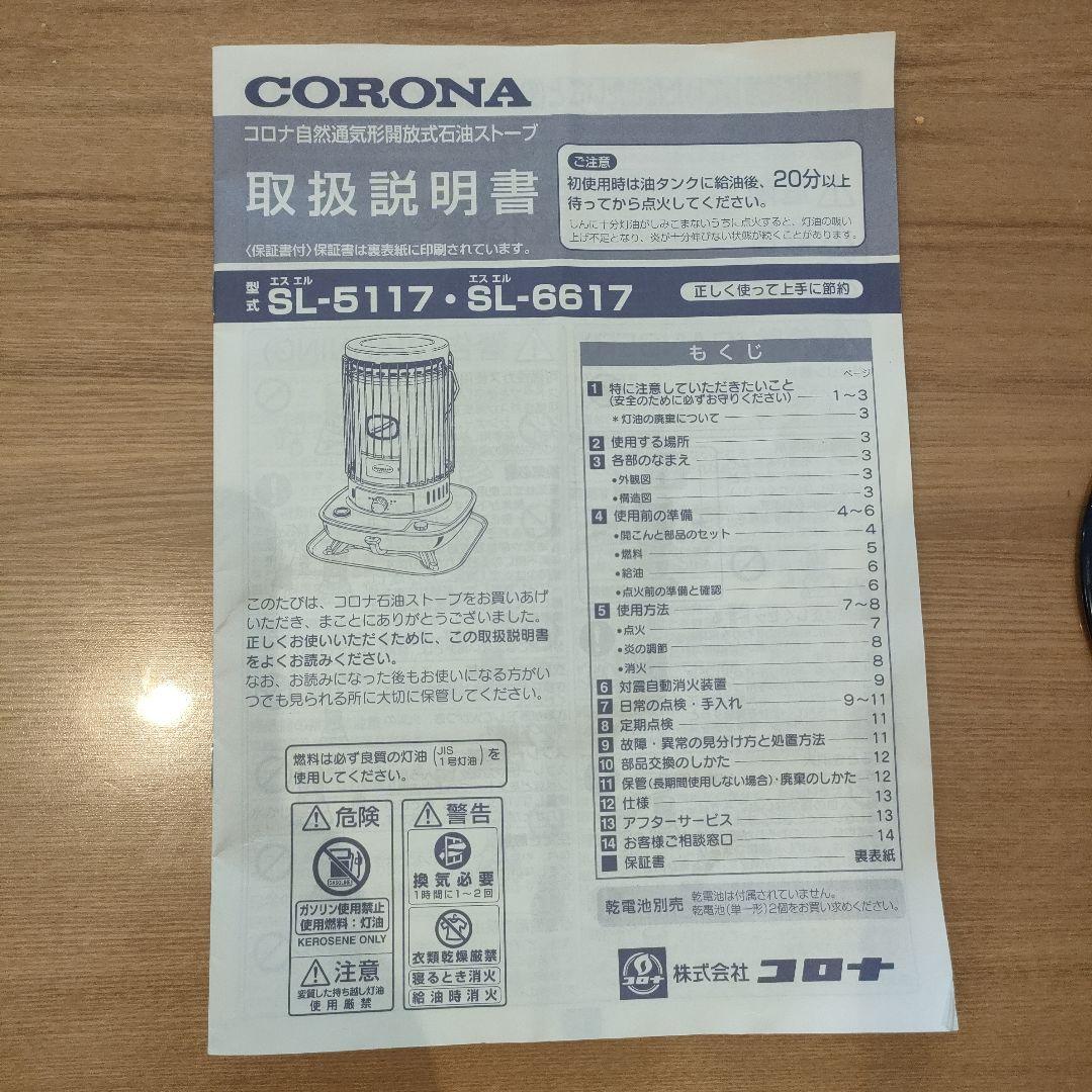 コロナ　SL-6617 2018年製