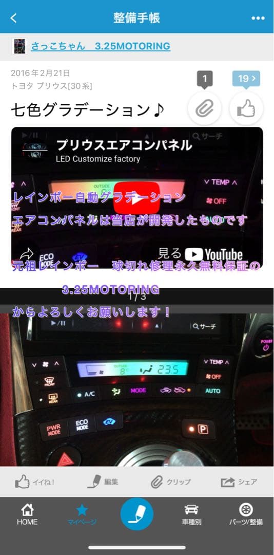 ZVW30 プリウス 前期 エアコンパネルLED打ち替え品　自動変化レインボー