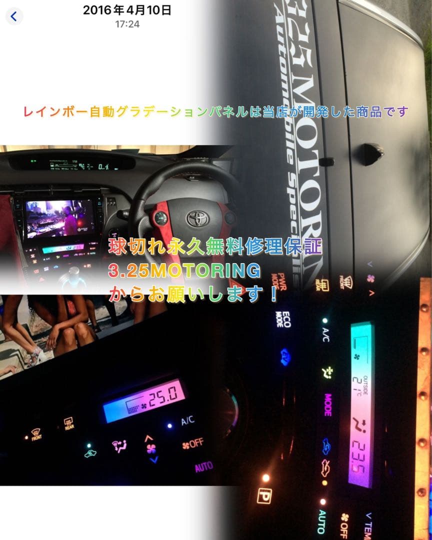 ZVW30 プリウス 前期 エアコンパネルLED打ち替え品　自動変化レインボー