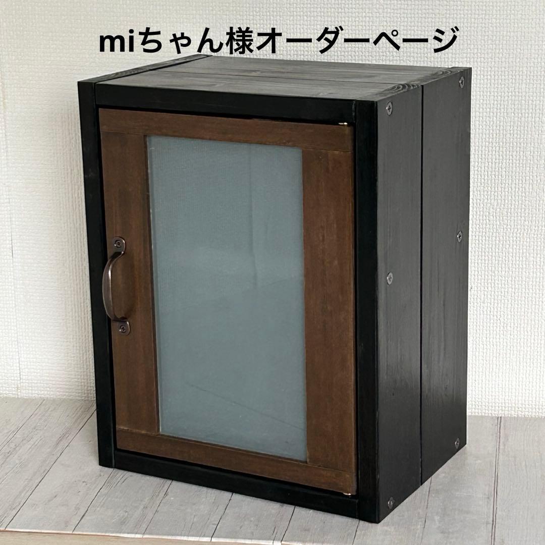 mIちゃん様オーダーページ