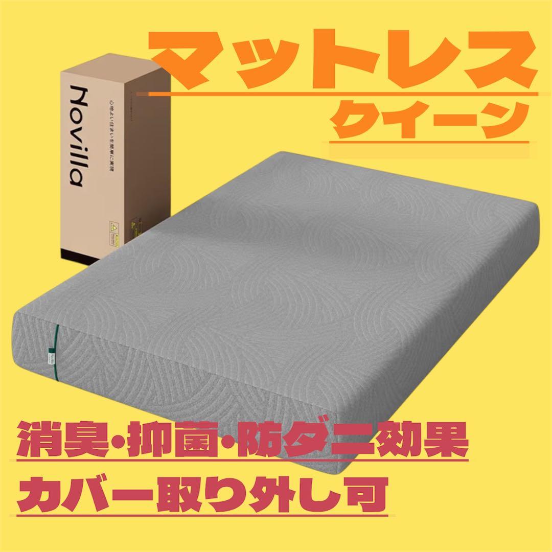 ⭐︎新品未開封⭐︎マットレス クイーン やや硬め 厚さ16cm 緑茶成分