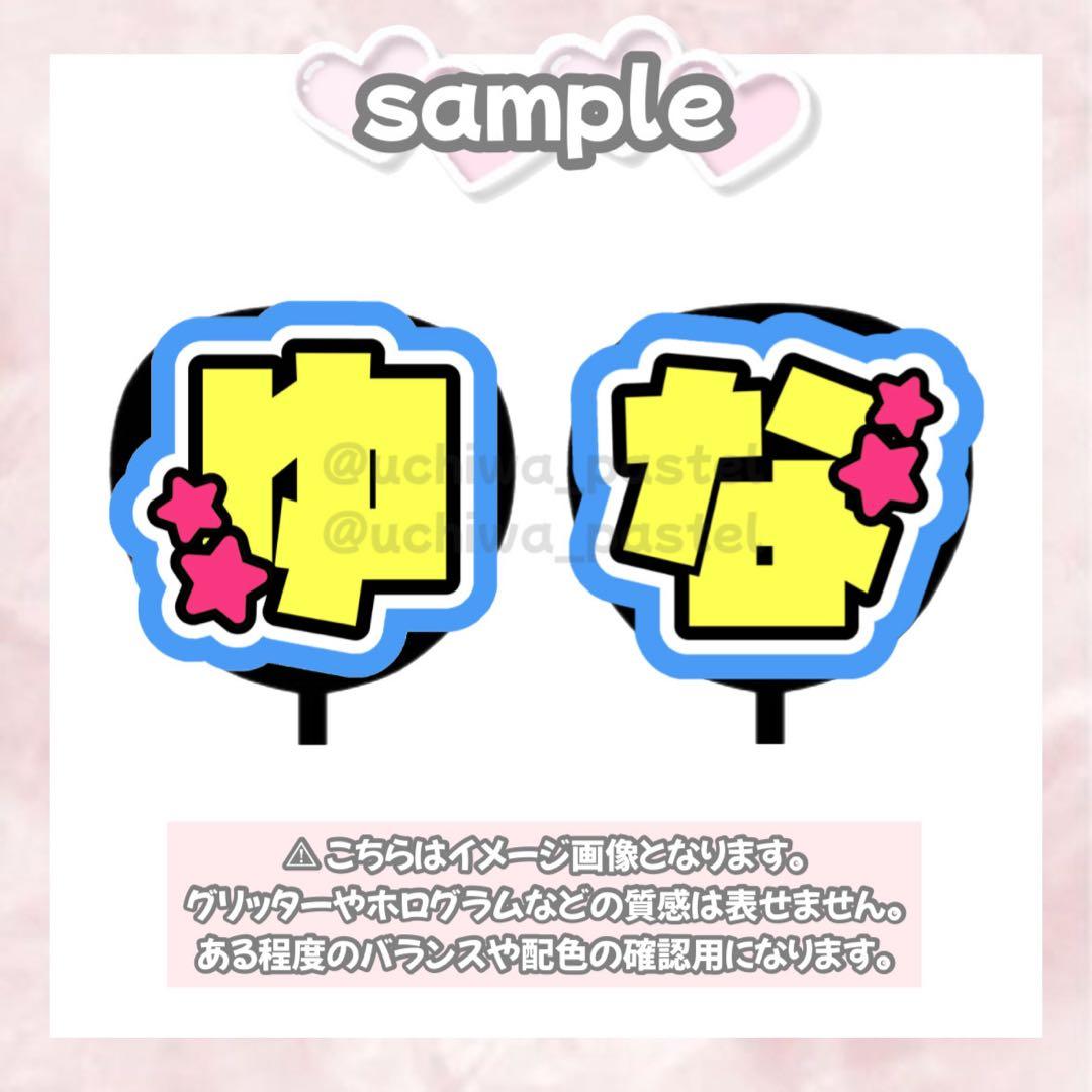 よる様専用【7月中旬】うちわ文字 うちわ屋さん 団扇屋さん オーダー