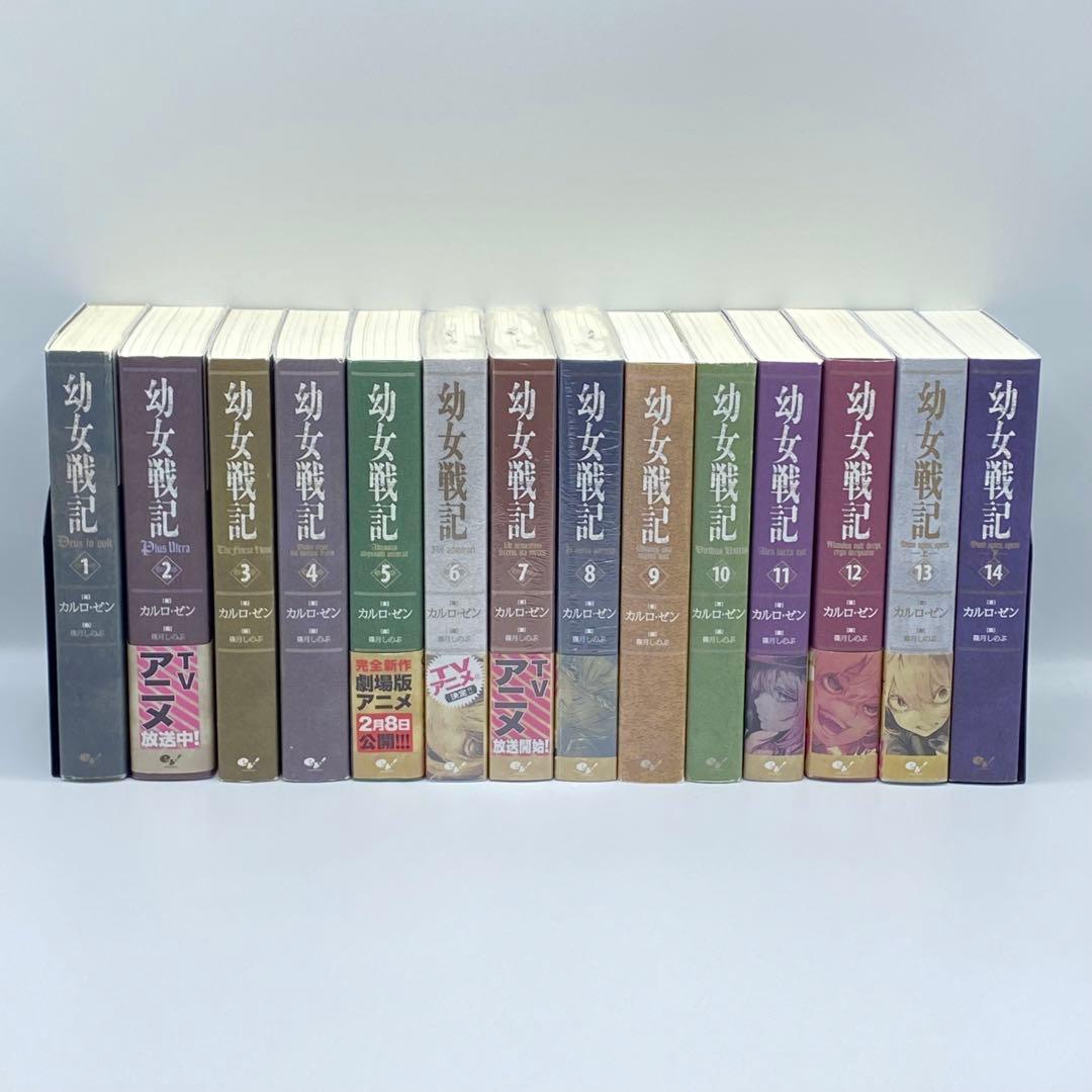 美品中古・送料込み】幼女戦記 1-14巻 全巻セット 小説 ラノベ - メルカリ