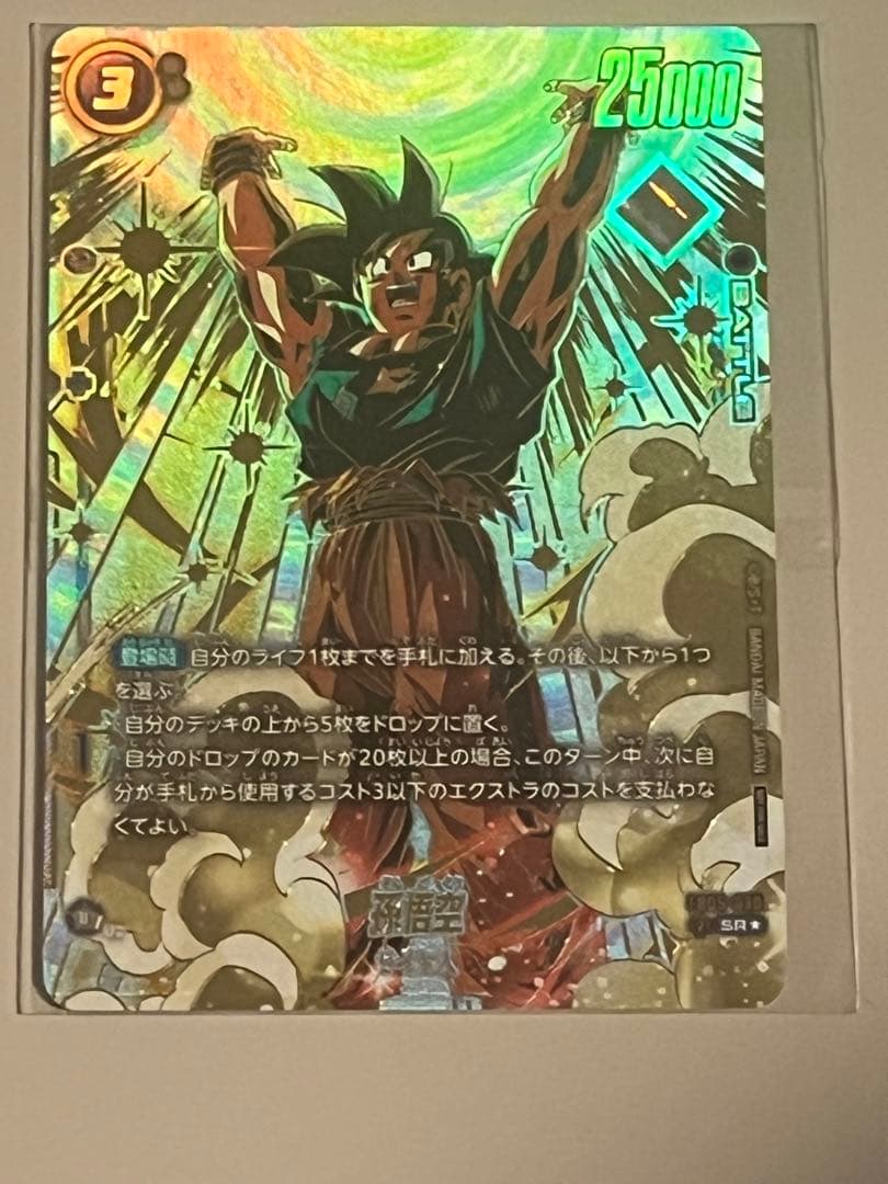 ドラゴンボール フュージョンワールド 孫悟空 プロモ アルティメット