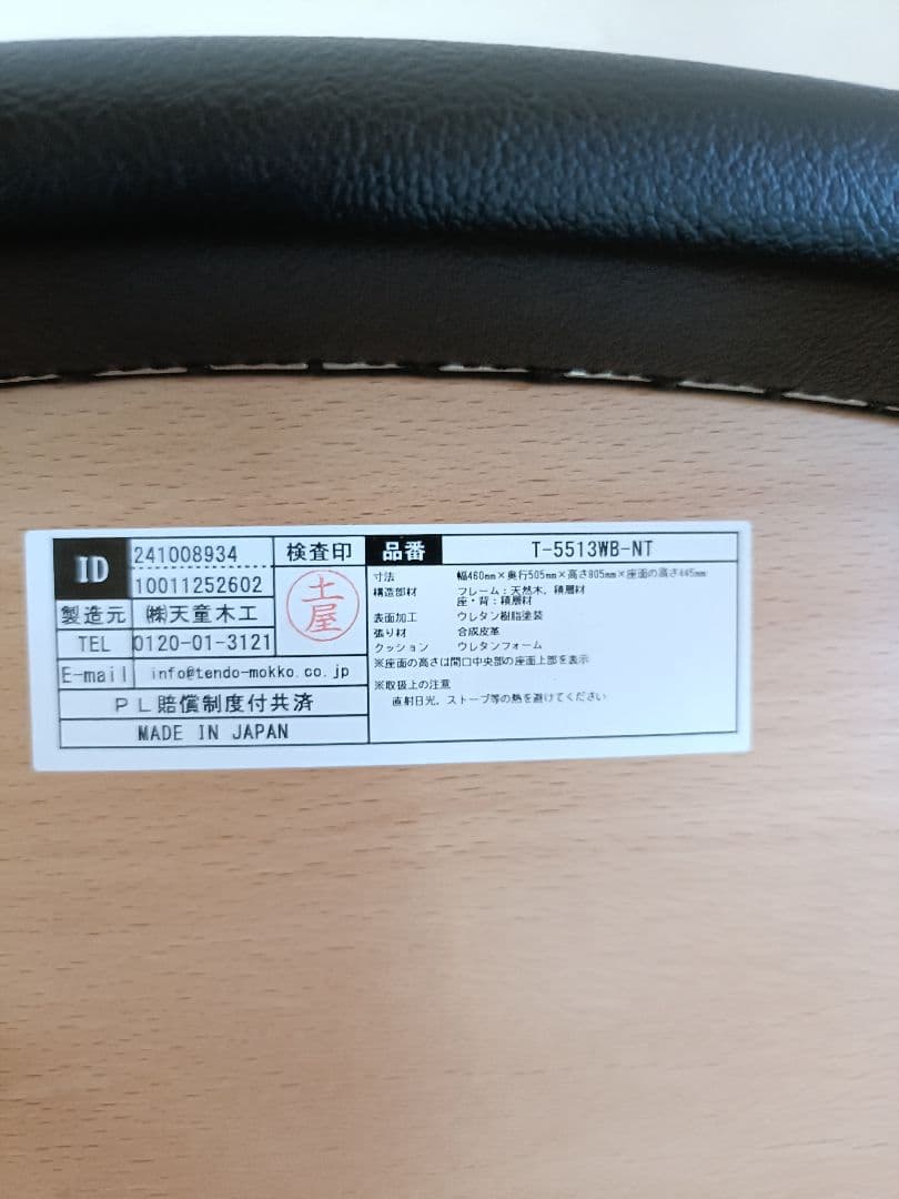 UH【美品】天童木工　ダイニングチェア　インパラチェア　②