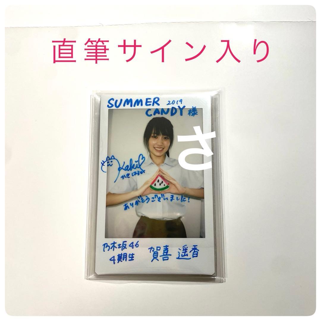 乃木坂46 賀喜遥香 直筆サイン入りチェキ - メルカリ