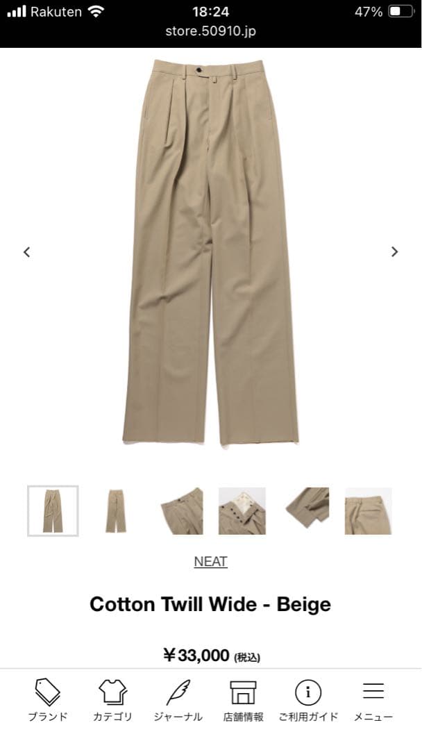 NEAT COTTON TWILL WIDE ベージュ サイズ48