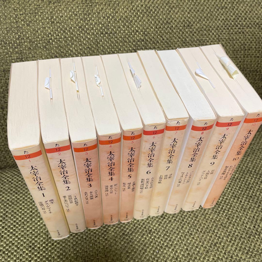 超美品！太宰治全集 全10巻セット