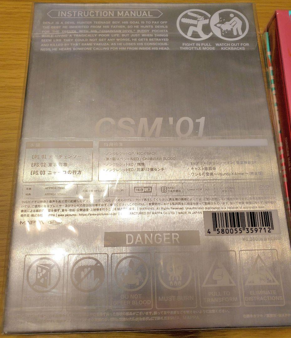 【新品・未開封】チェンソーマン　DVD全巻セット+スマホリング(ポチタ)
